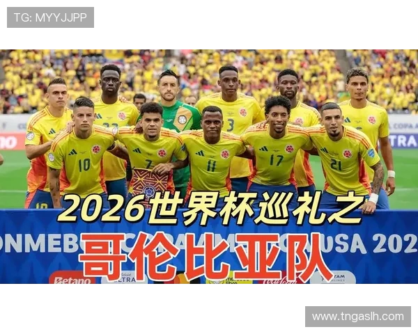 2026世界杯哥伦比亚队晋级之路：对阵加纳比赛整理